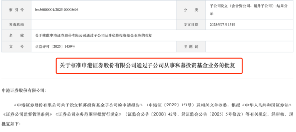 最好的股票配资平台 申港证券，大动作！证监会核准了