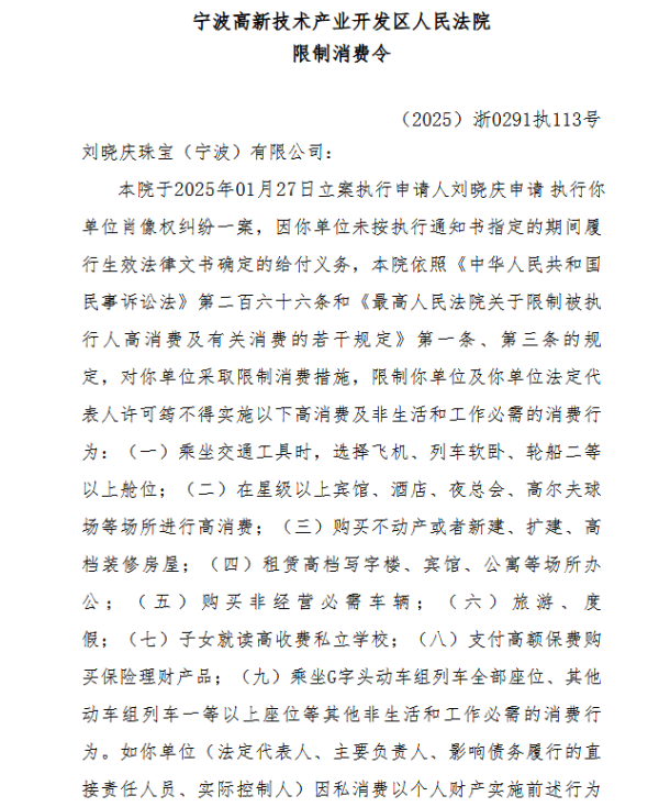 最好的股票配资平台 刘晓庆珠宝公司被刘晓庆申请限消